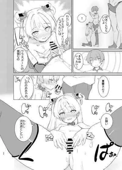 [caburibbon (caburi)] Exter IRIS Saimin Kaijin Ni Yabureru! [Digital]