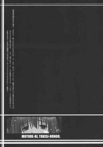 Motsurebi Tokishi Honoo - Hiun no Yume, Tsunagi