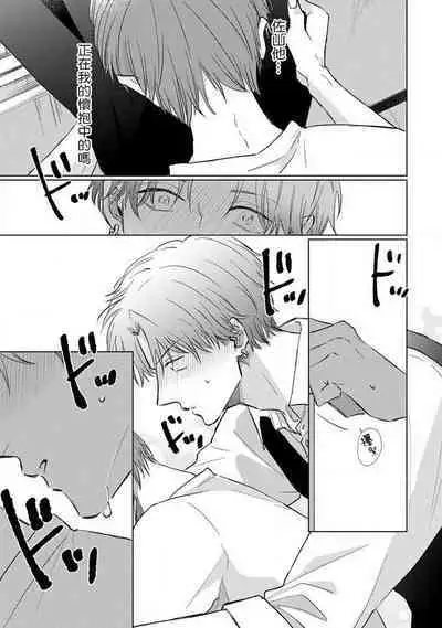 Mask Danshi wa Koishitakunai no ni 2 | 口罩男子明明不想恋爱2 Ch. 11-17