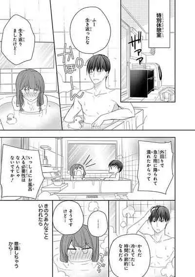 60分強制SEX休憩～法律で上司とHするのもお仕事です～【完全版】