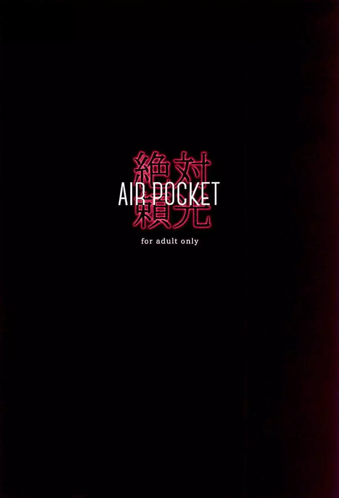 Zettai Raikou Remasterd