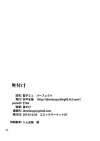 [Idomizuya (Kurosuke)] Aiko Myu Perfect (THE IDOLM@STER CINDERELLA GIRLS) [Digital]