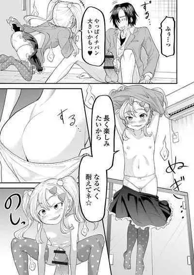 ロリババア専門アンソロジー 千代娘 巻の五