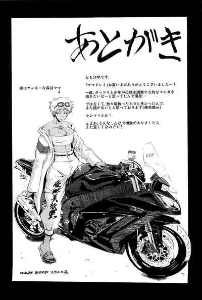 [SINK] Mama Dorei [Chinese] [不咕鸟汉化组]