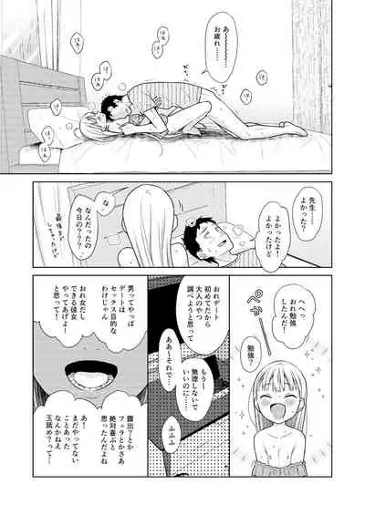 [Codeine Girl (Dobato)] TS Shoujo Haruki-kun 4 [Digital]