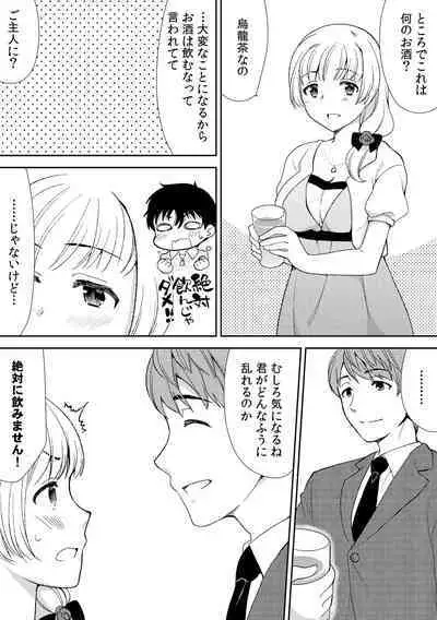 Deisui Shichatta Aniyome to