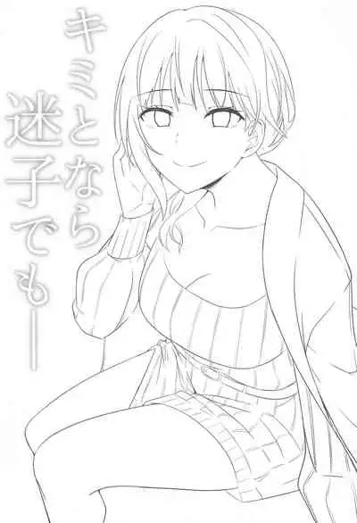 Kimi to Nara Maigo demo