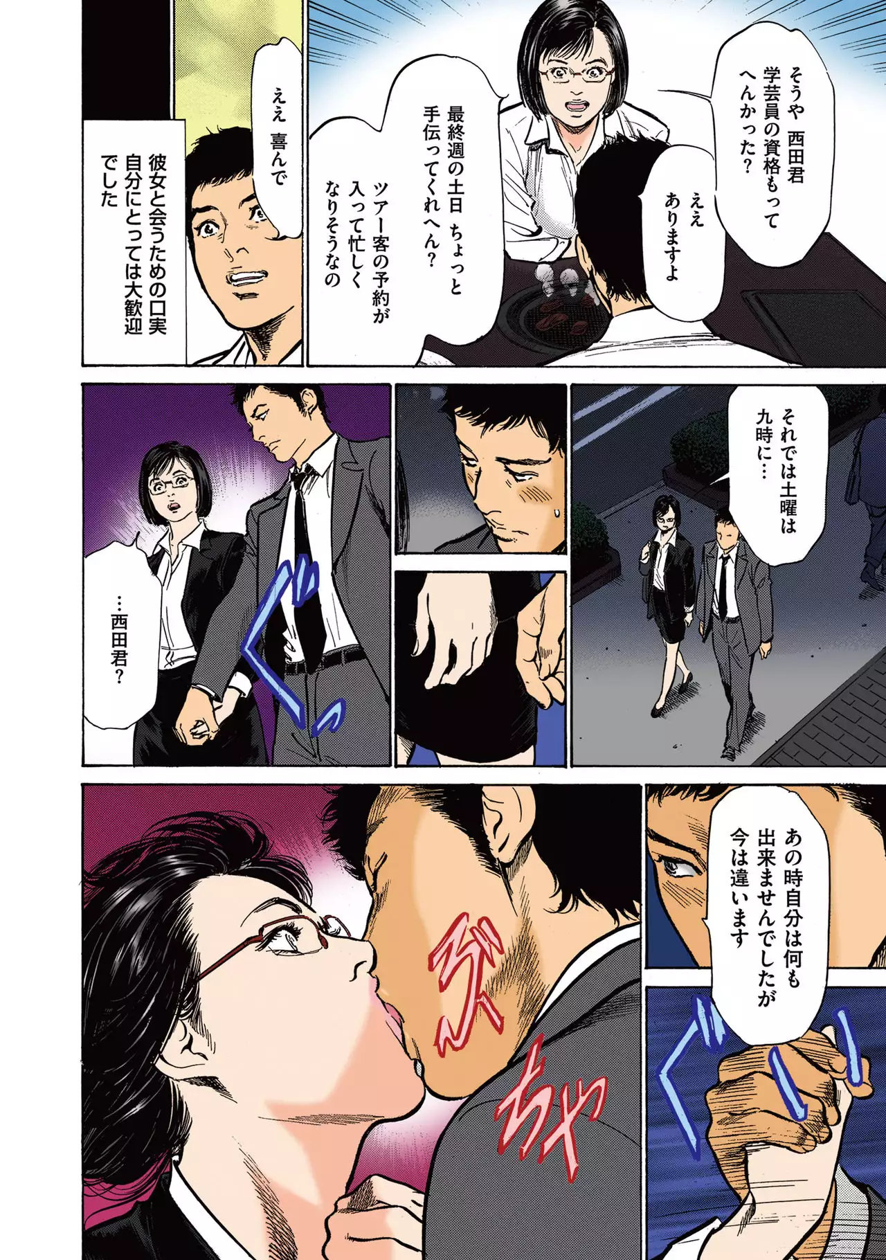 Hazuki Kaoru no Tamaranai Hanashi 2-1