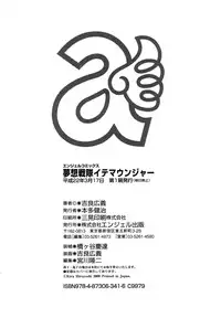 [Kira Hiroyoshi] Musou Sentai Itemaunjya [English] [Guzu + SaHa + Pineapples r' Us]