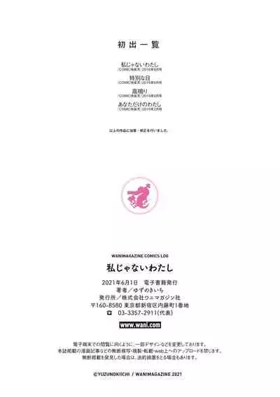 [Yuzuno Kiichi] Watashi ja Nai Watashi