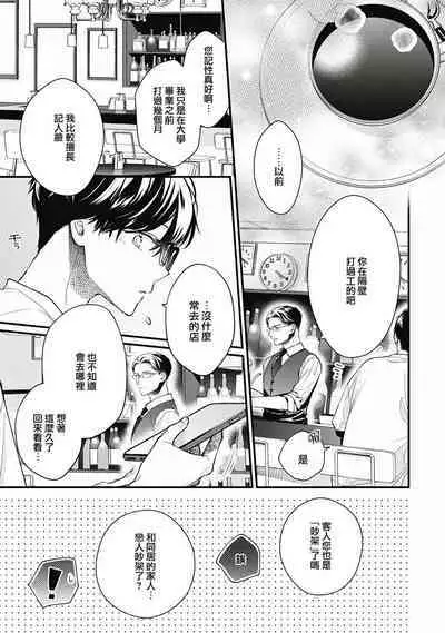 Fukagyakusei no Himawari | 不可逆的向日葵 Ch. 5-7