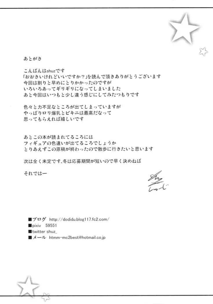 Ookii keredo Ii desu ka? | 크지만 좋아 하나요?