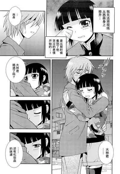 [しのざき嶺] 想要弄哭你 1-10话[千帝灯汉化]