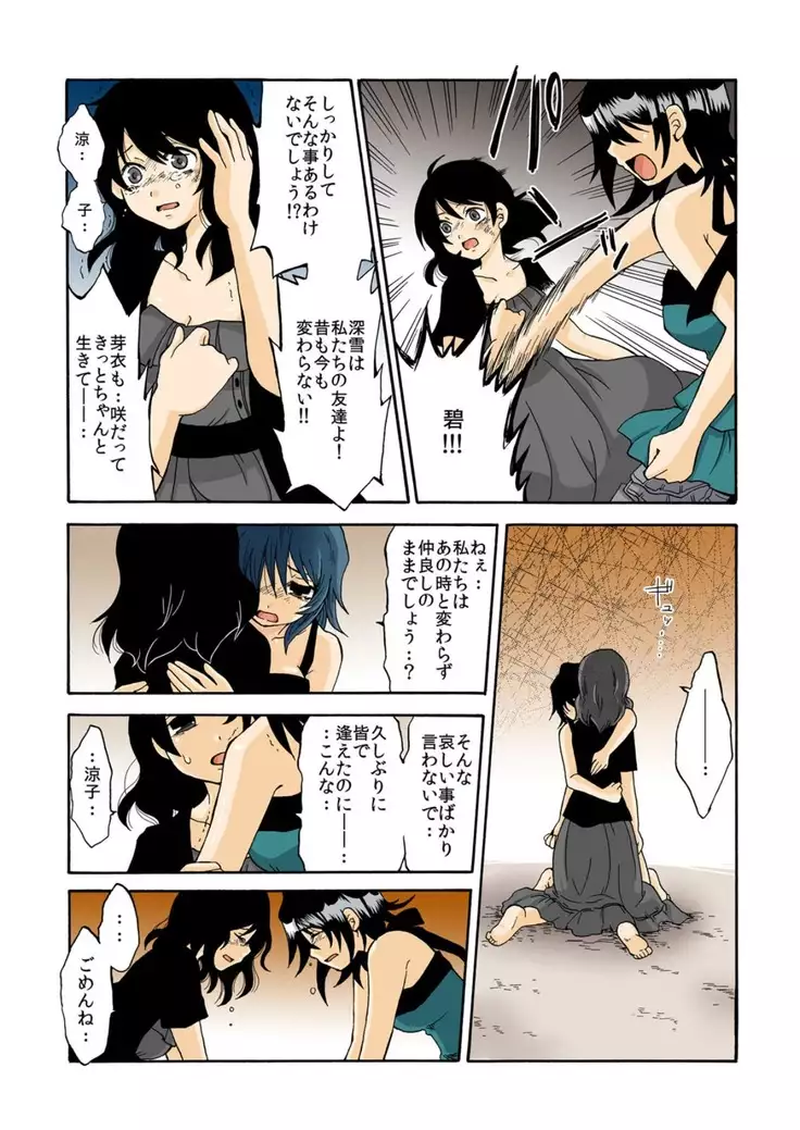 kamikakushi denki -in- 1