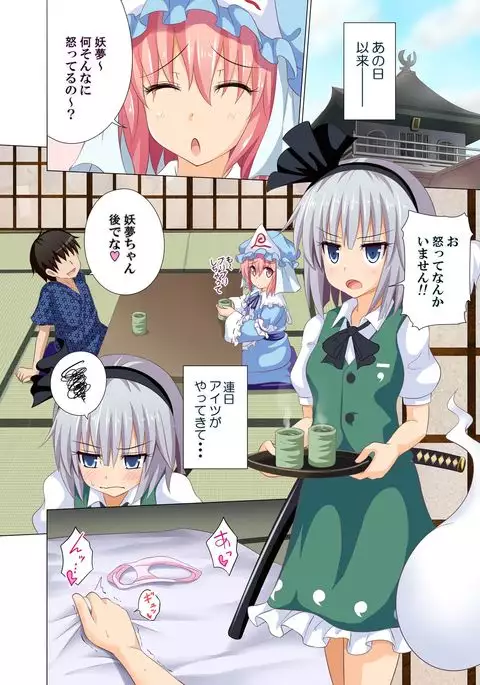 Gensoukyou Rakuenka Keikaku 08