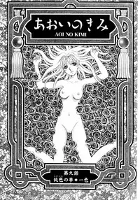 [Arou Rei] Aoi no Kimi Gekan
