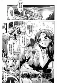 [Amashoku] Ama Shota [Chinese]