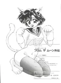 [Urano Mami] From the Moon Gaiden (Bishoujo Senshi Sailor Moon)