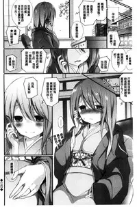 [Nanigawa Rui] Kyuuai Shoujo - Girl's hitting on me. [Chinese]