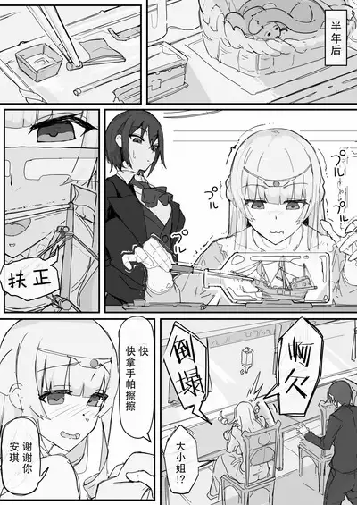 Ojou-sama to Nemuri Zaru