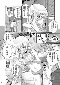 (C86) [Yakumi Benishouga] Pachimonogatari: Shinobu Collection (Bakemonogatari) [Chinese] [无毒汉化组]