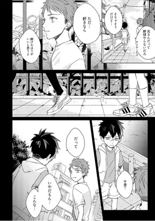 Kioku no Kaibutsu Vol. 3