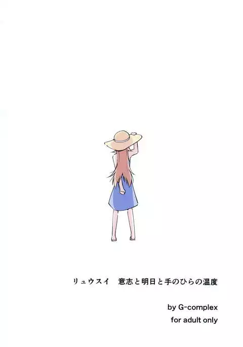 Ryuusui - Ishi to Ashita to Tenohira no Ondo