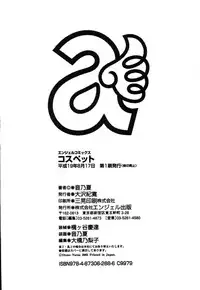 [Otono Natsu] CosPet