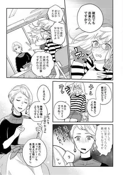 【ラブコフレ】教えてください、藤縞さん！ 第2-19話