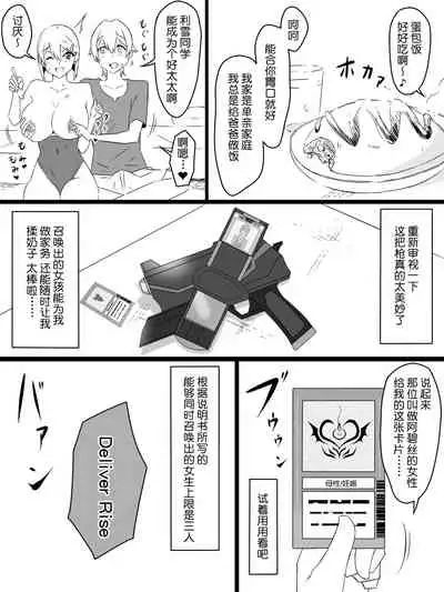 "Shoukanjuu DX DeliHealizer" ver. 2