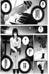 [Shinobu Tanei] Imouto to Suru? | 和義妹來愛愛? [Chinese]