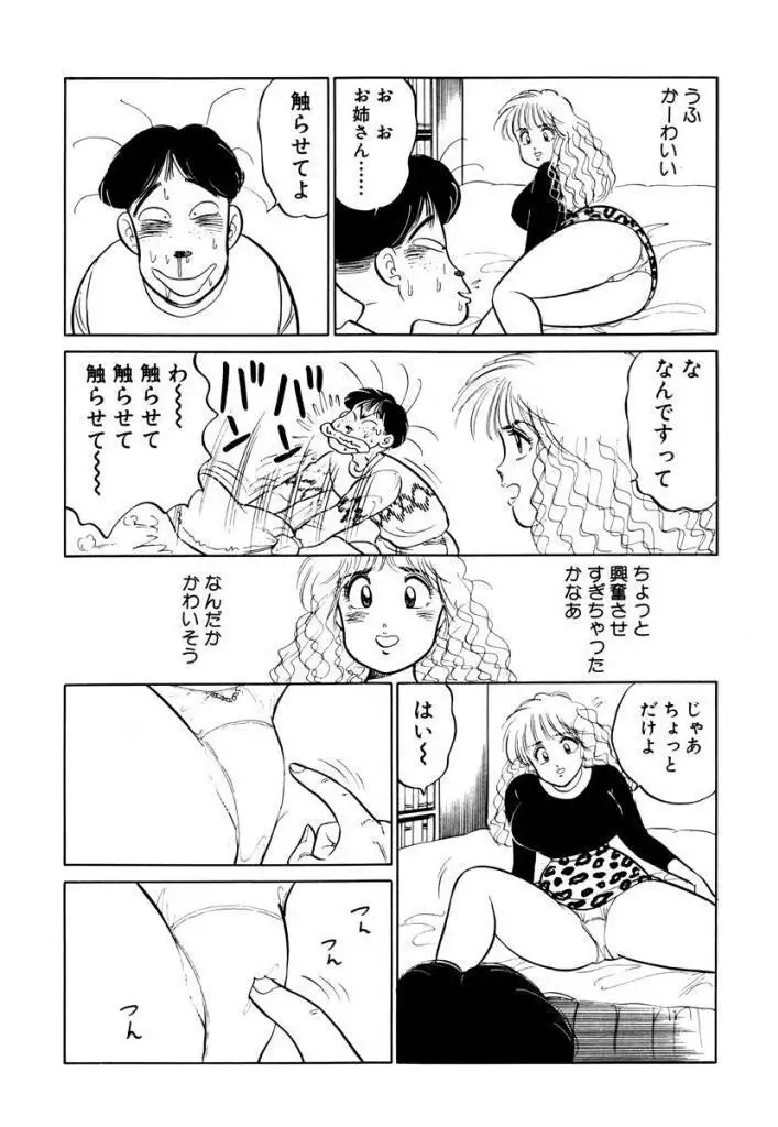 Hayaku Choudai! Vol.2