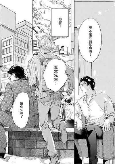 Hajime no Koi | 初始之恋 Ch. 1-5.5