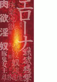 ERONA Orc no Inmon ni Okasareta Onna Kishi no Matsuro
