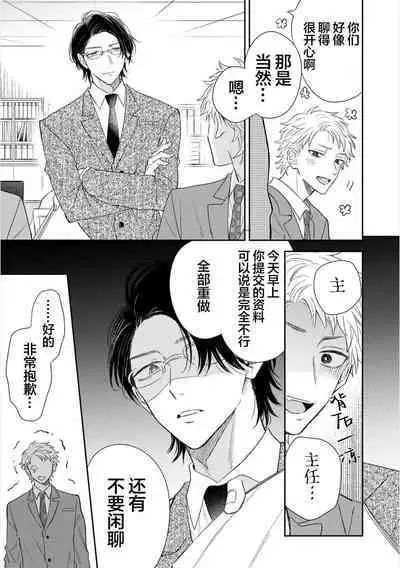 Takasete Kudasai Furutaka Shujin｜请让我抱您古高主任 [Chinese] [看海汉化组] [Digital]