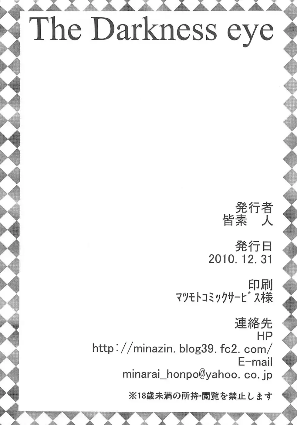 The Darkness Eye