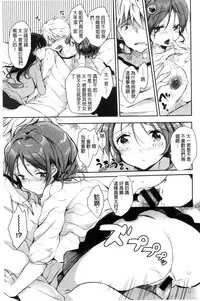 [naganoro] Ecchi de, Gomen ne? | 這麼好色、真抱歉喔？ [Chinese]