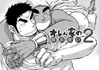 [Akahachi] Orenchi no Mahoutsukai 2