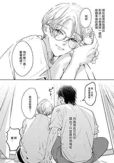 Hajime no Koi | 初始之恋 Ch. 1-5.5