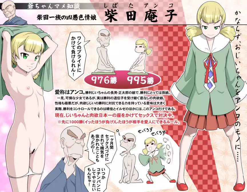 MAKE LOVE! O'G-chan