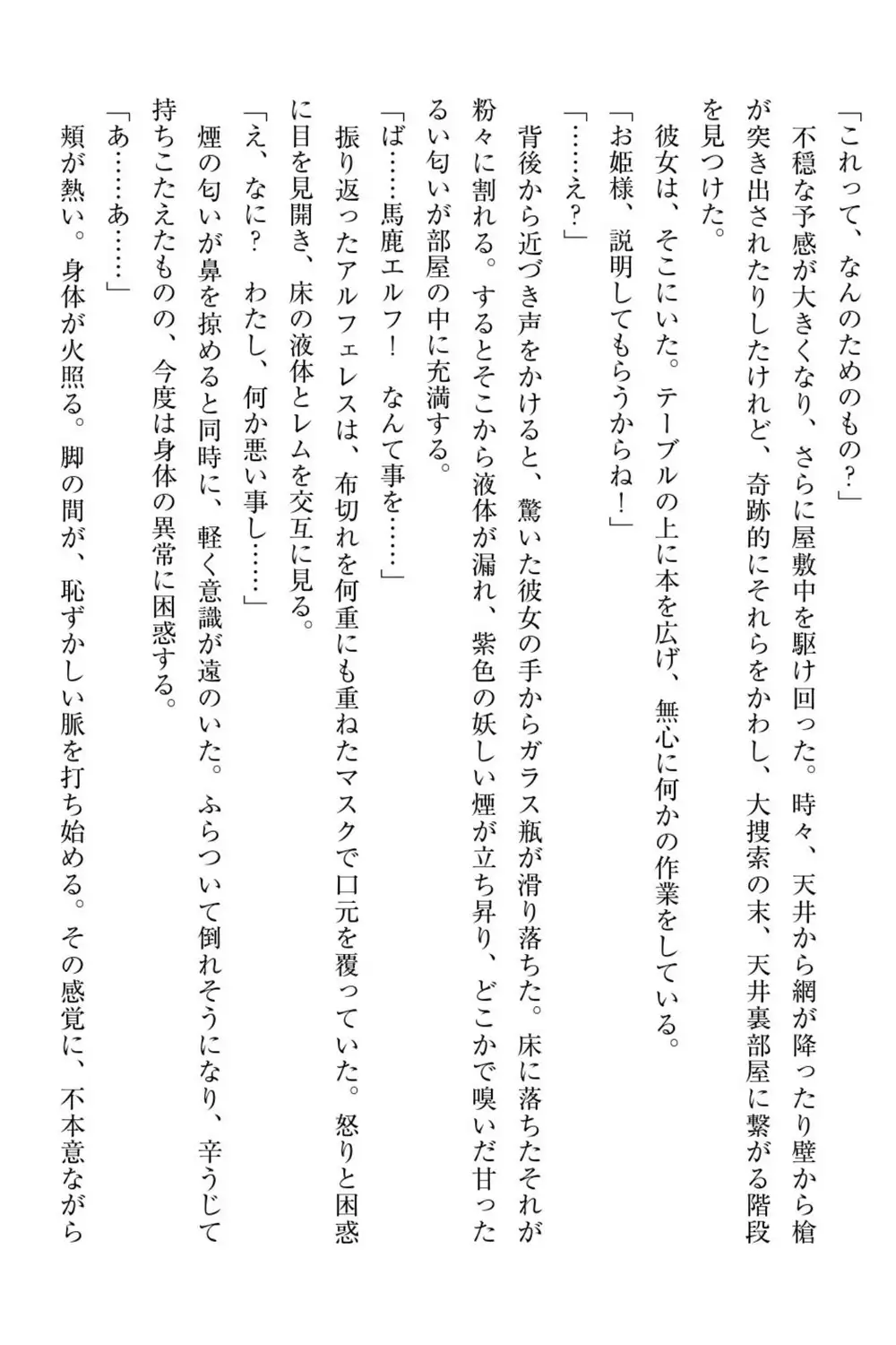 百合エルフと呪われた姫