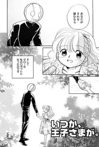 [Nagareboshi Hikaru] Itsuka, Ouji-sama ga. | Someday my prince will come [Digital]