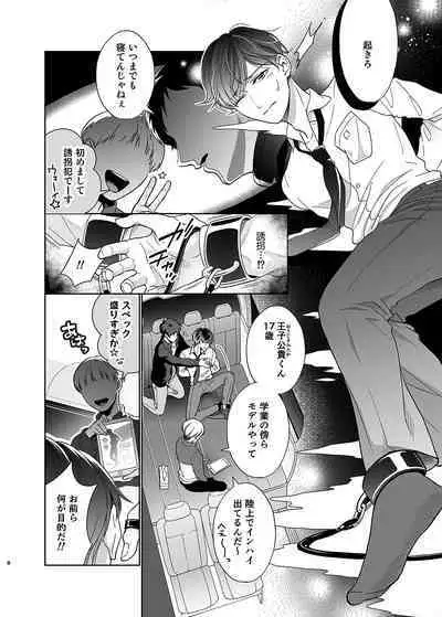[10wadaxx (Towadako)] Sayonara, Dear My Prince ~Shoujo Manga no Kareshi-yaku o MobRa suru Hon~ [Digital]