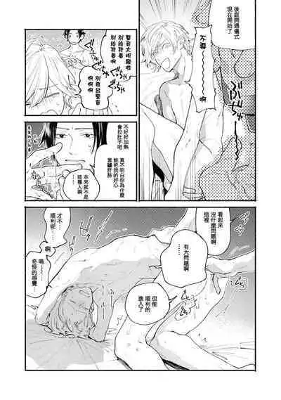 boku no kyōjin-kun 1 | 我家的小疯子