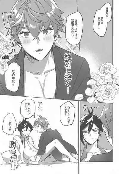 konya、zettainidaku。