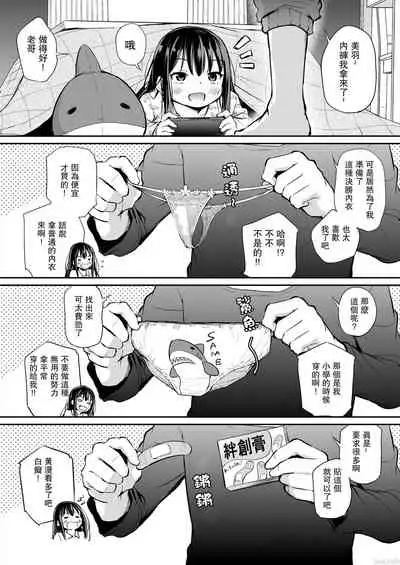 Tsundere Imouto to no Nichijou