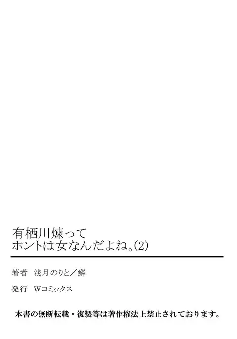 Arisukawa Ren tte Honto wa Onna nanda yo ne. 2