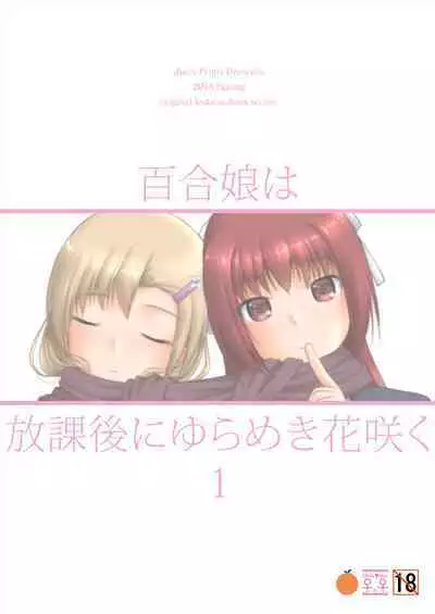 Yurikko wa Houkago ni Yurameki Hanasaku 1