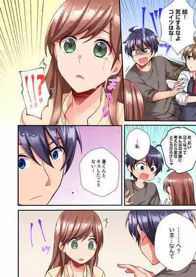 Asoko ni Fujichaku→Soku H