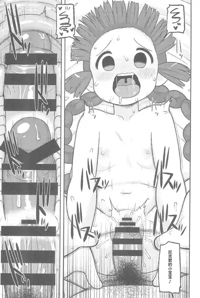 (C93) [Tekokids (Leonardo 16sei)] Gomen ne Yuusha-sama (Mahoujin Guru Guru)[Chinese]